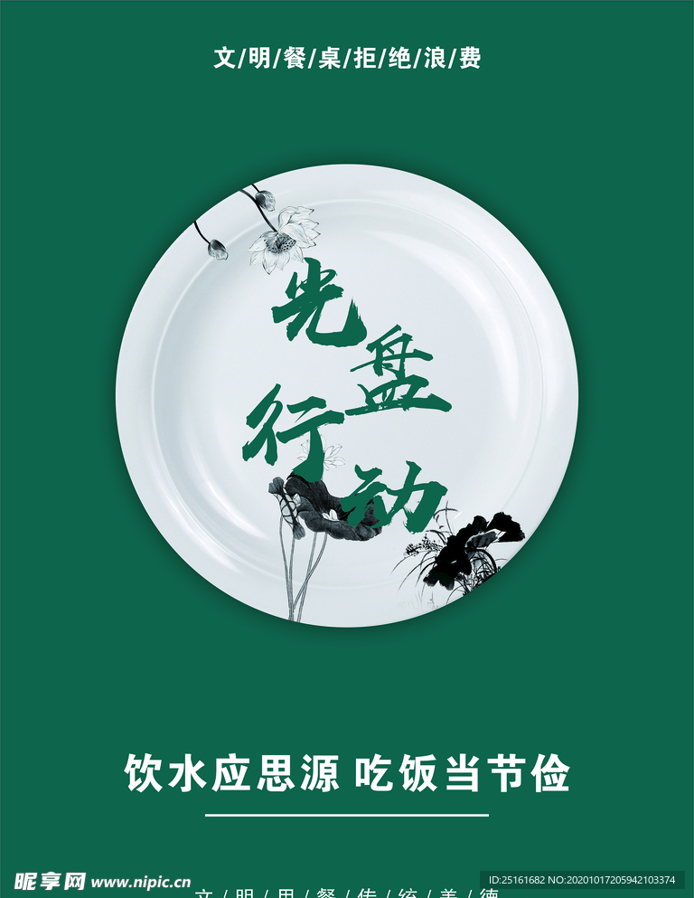 光盘行动