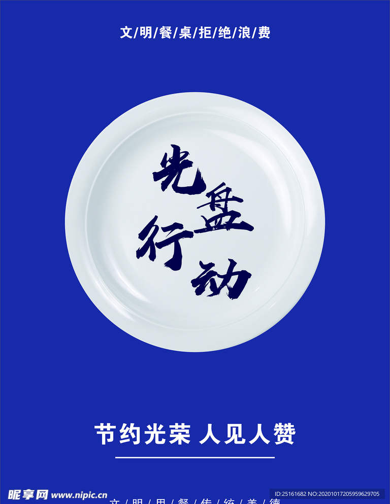 光盘行动