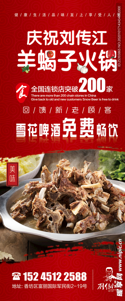 火锅x展架
