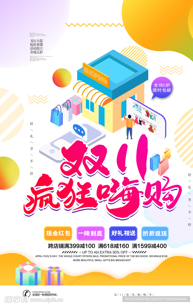双11