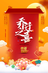 乔迁之喜