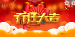 乔迁之喜