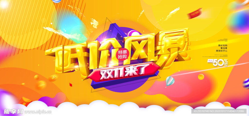 双十一