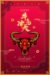 牛年