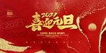 元旦