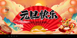 元旦