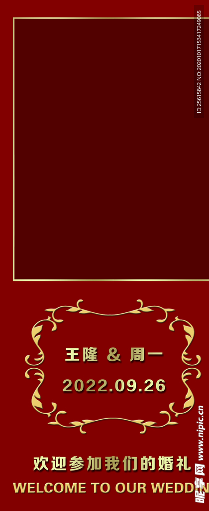 大红婚礼x展架