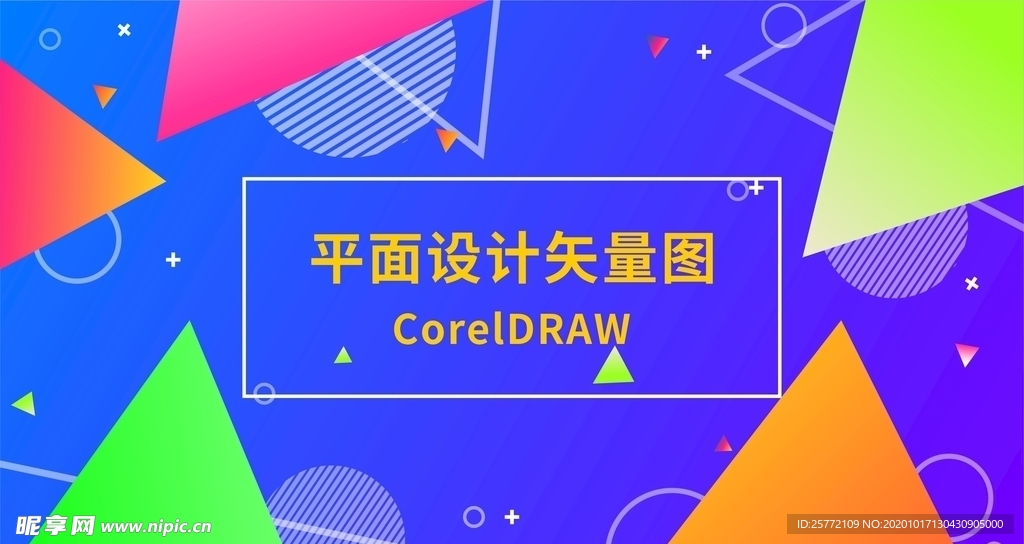 几何海报