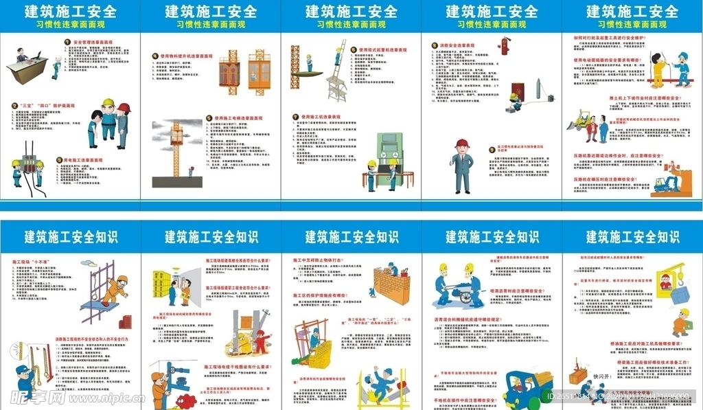 建筑施工安全展板