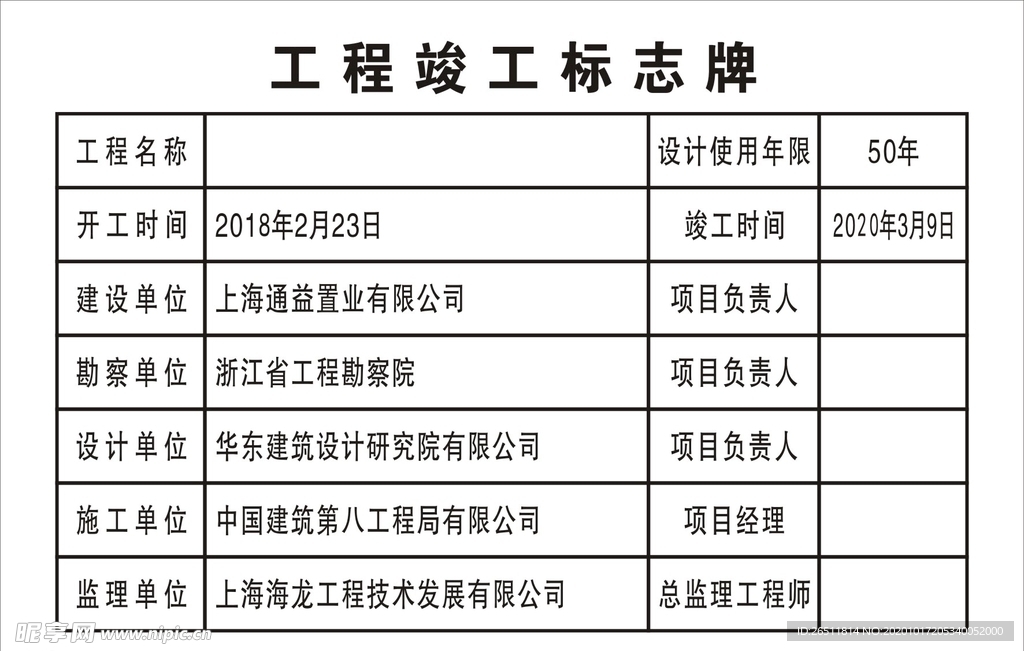 工程竣工标志牌