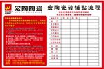 宏陶瓷砖