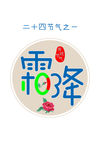 节气霜降