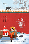 小雪