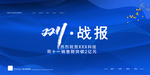 双十一战报