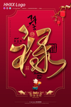 新年