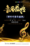 音乐节