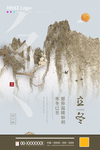 立冬