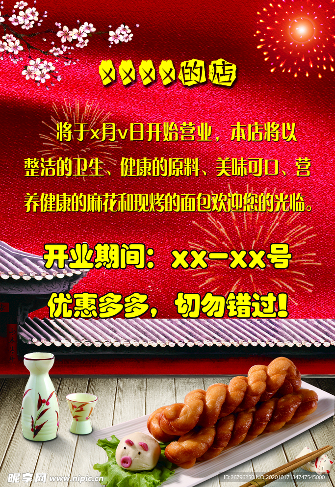 麻花