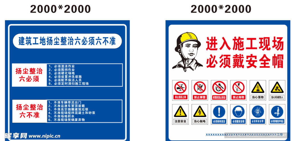 工地扬尘治理