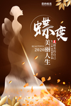 减肥海报图片