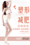 减肥海报图片