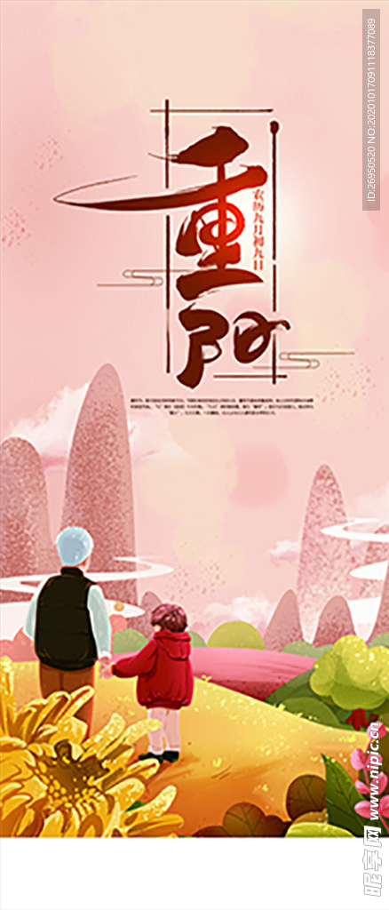 重阳节