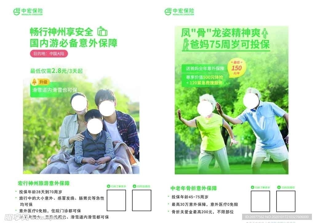 中宏保险