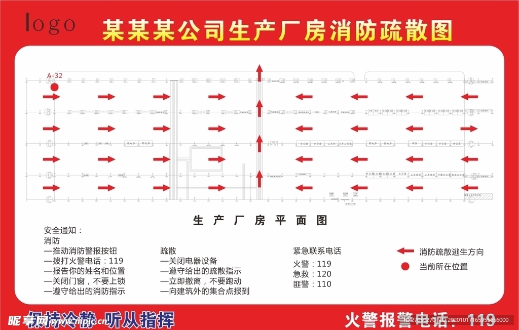 车间消防疏散图