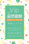 会员