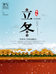 立冬