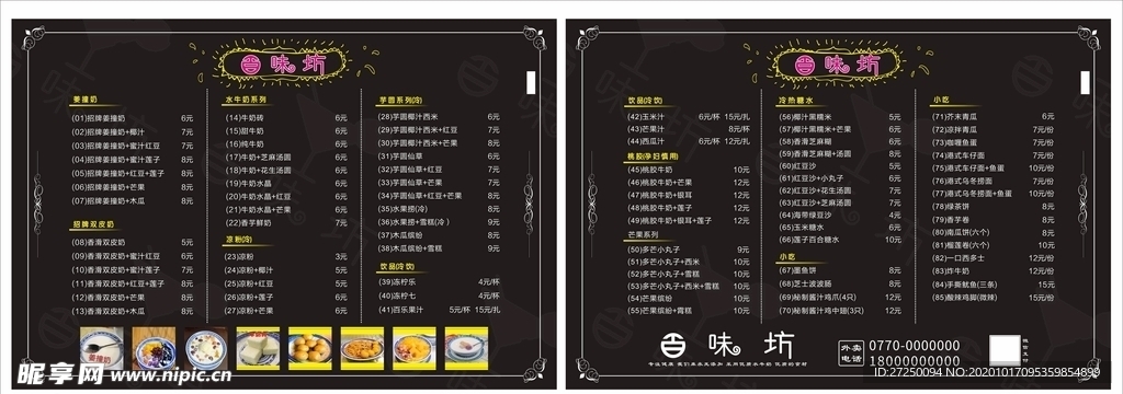 甜品菜单
