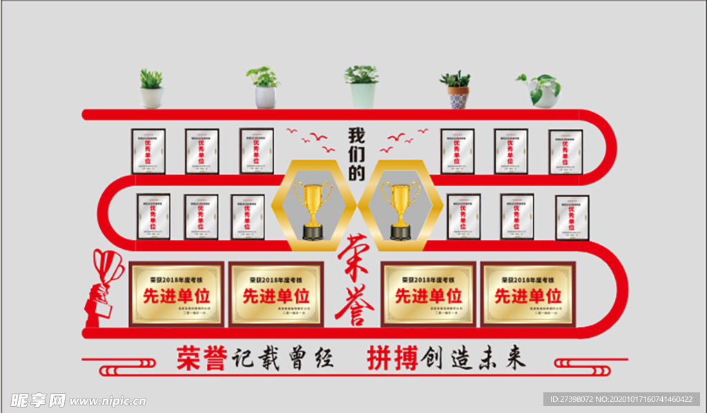 荣誉墙 文化墙