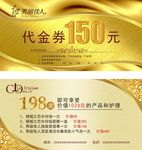 金色商场代金券