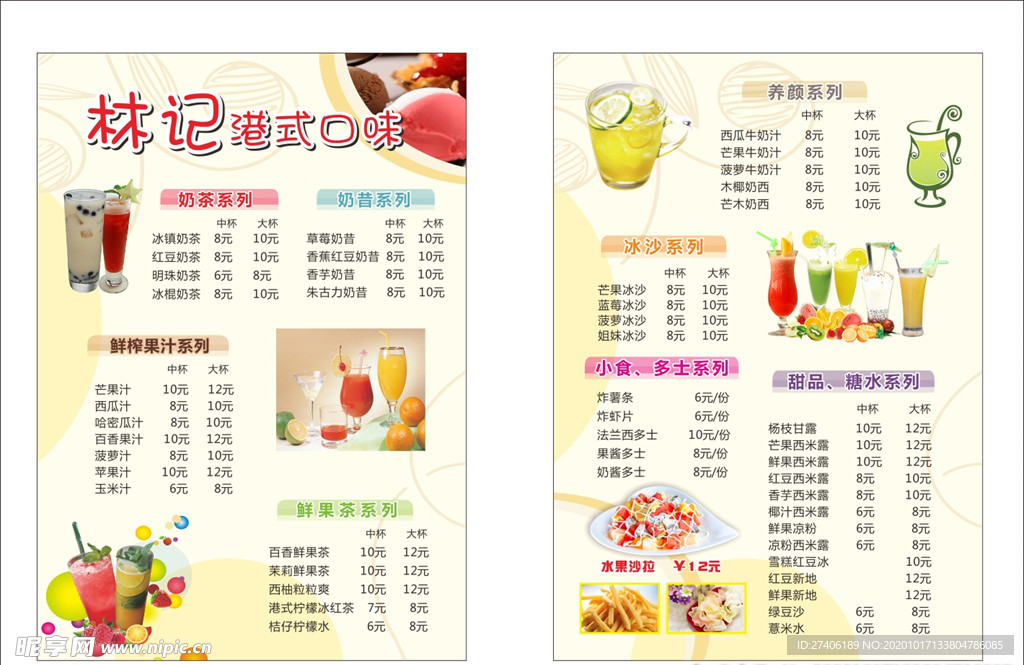 港式口味 甜品 奶茶宣传单