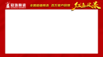 活动背景墙 红包墙 签到墙