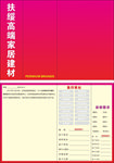 家居建材联盟活动邀请函样板