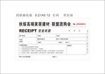 联盟活动四联收据样板样式