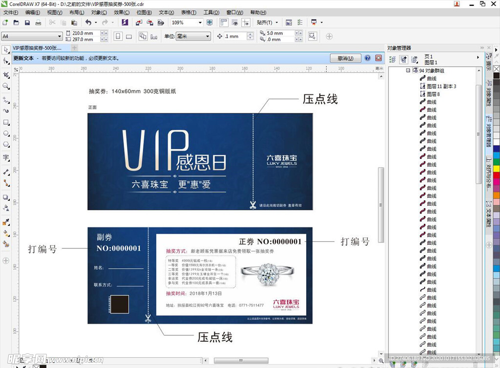 VIP感恩抽奖券