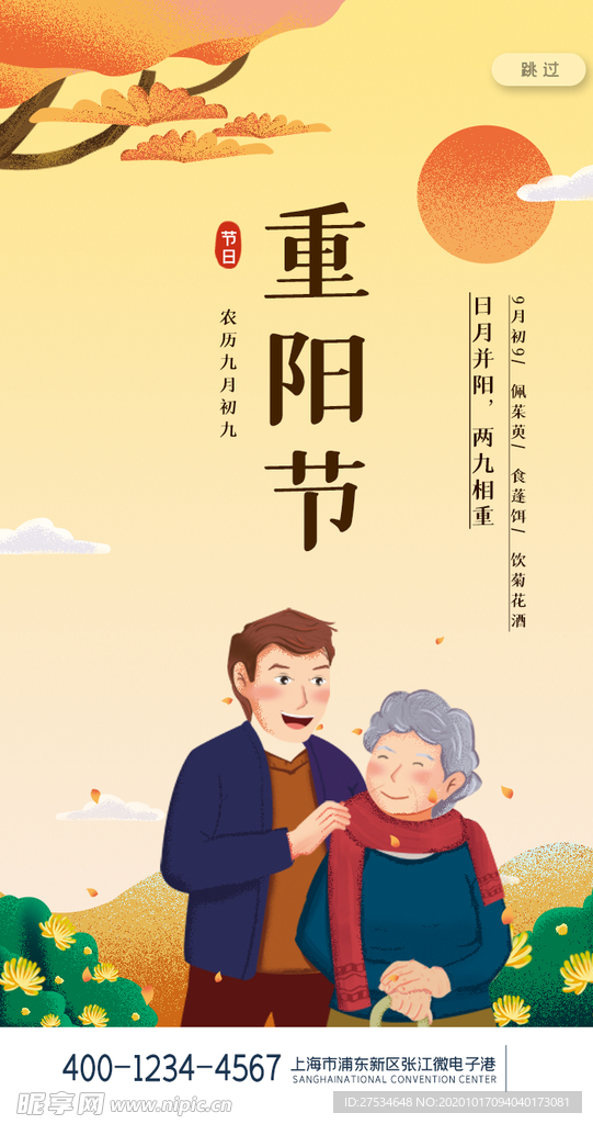 重阳节