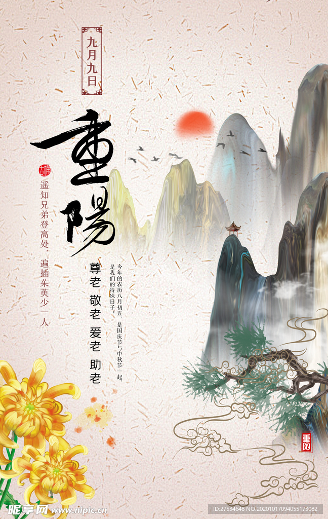 重阳节