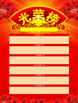 光荣榜