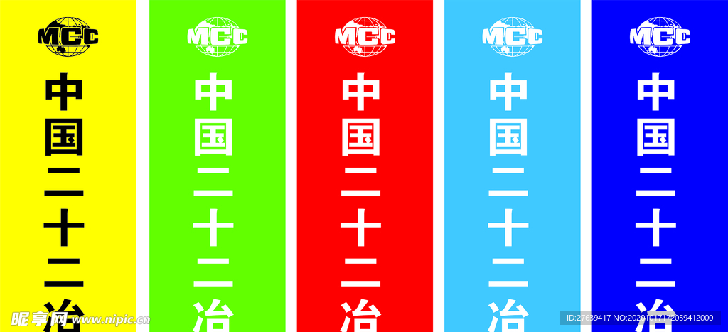 中国二十二冶