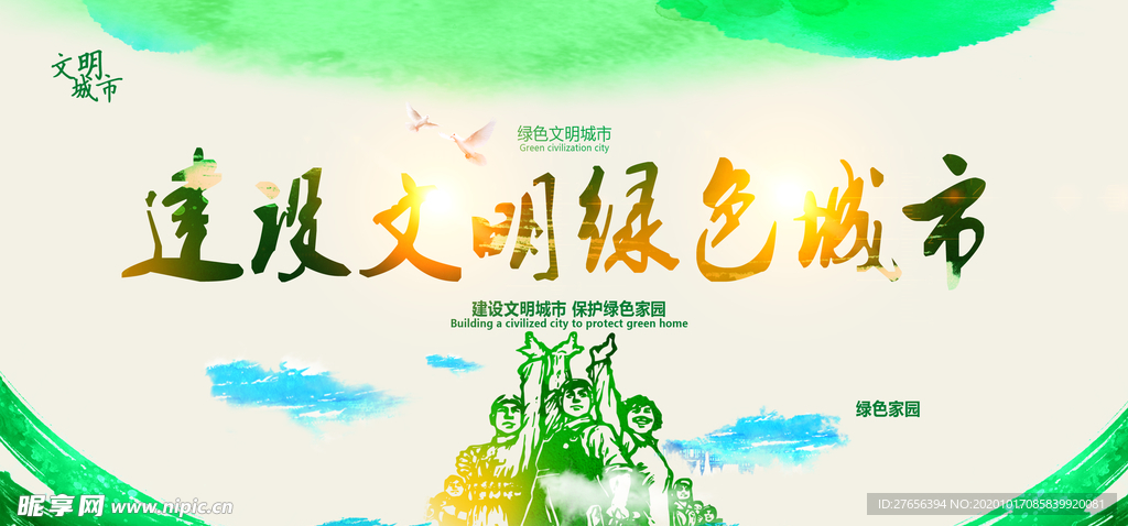 环保