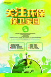 环保