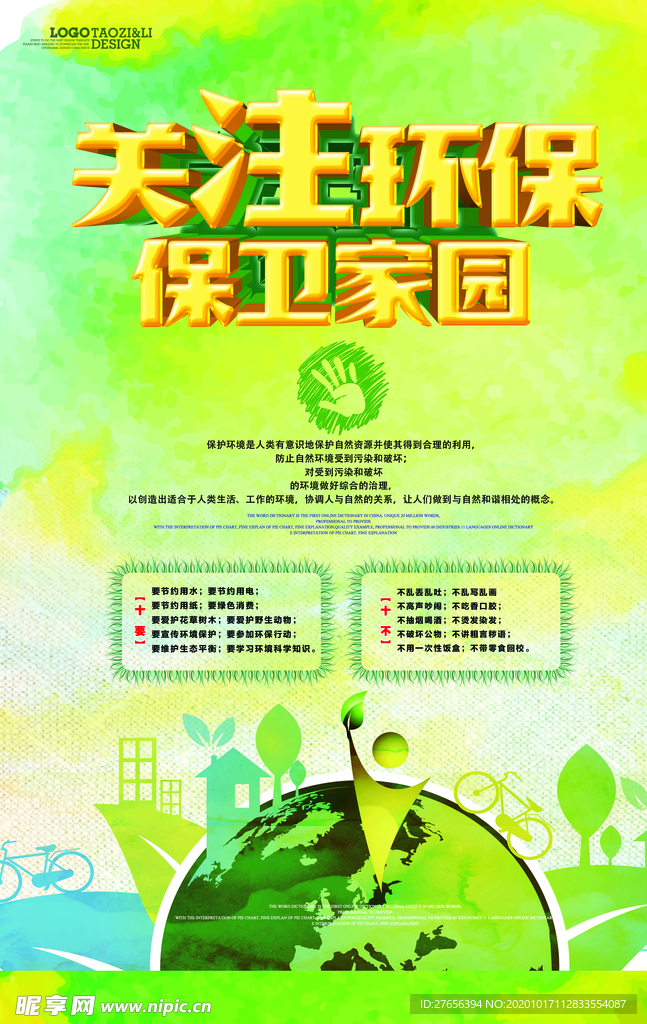 环保