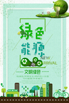 环保