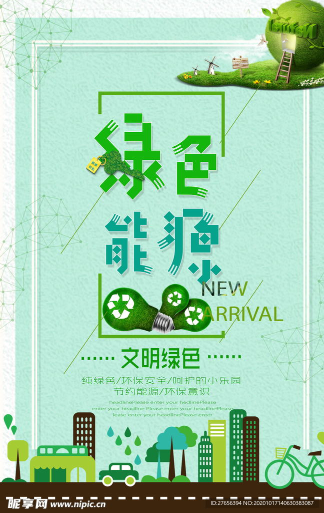 环保