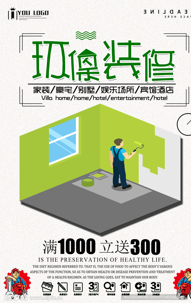 环保