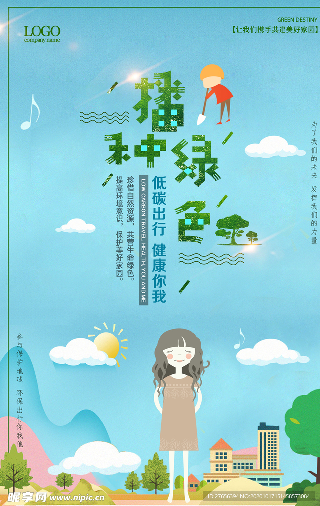 环保