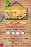 环保